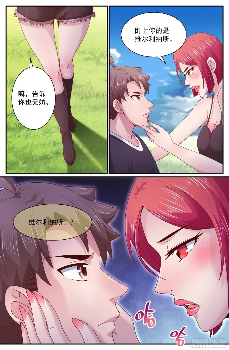 269 娜塔莎的来意 第13页