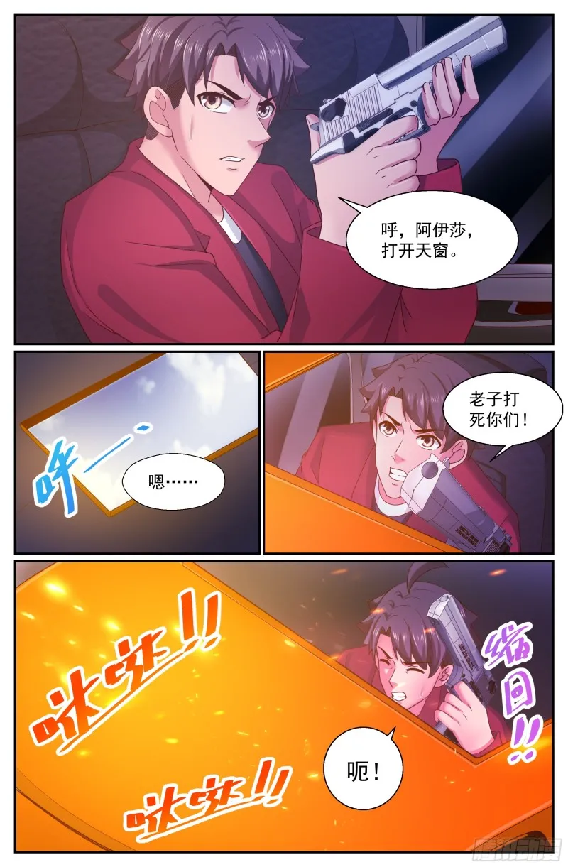 272 公路激战 第9页
