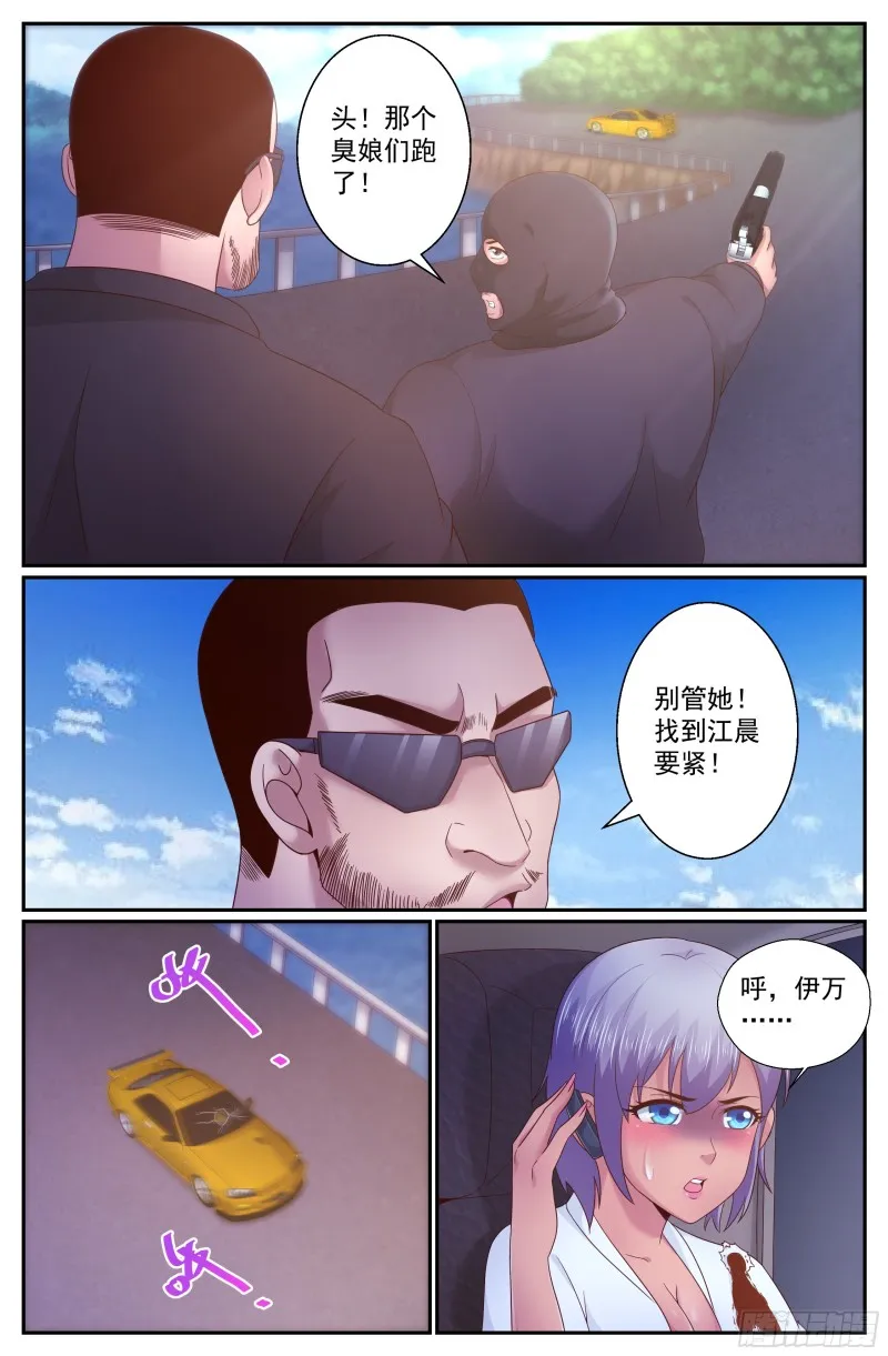 273 公路激战（2） 第11页