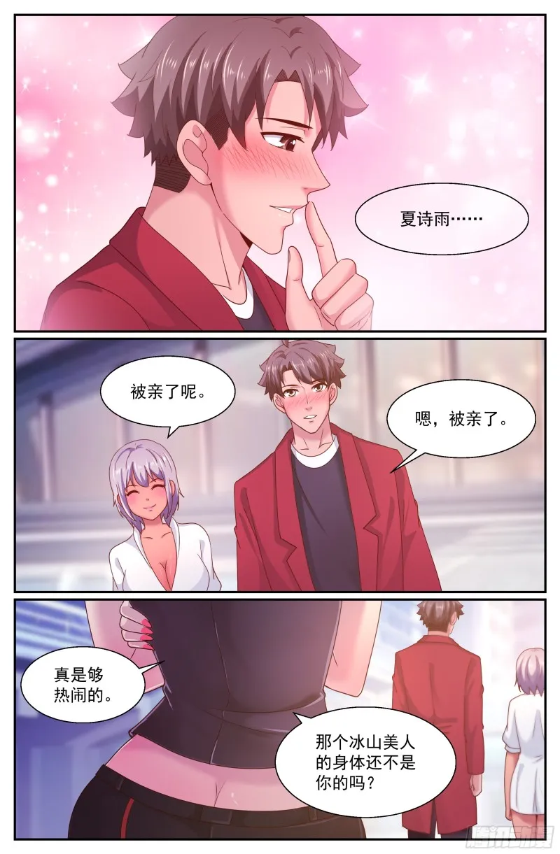 271 被亲了呢 第7页