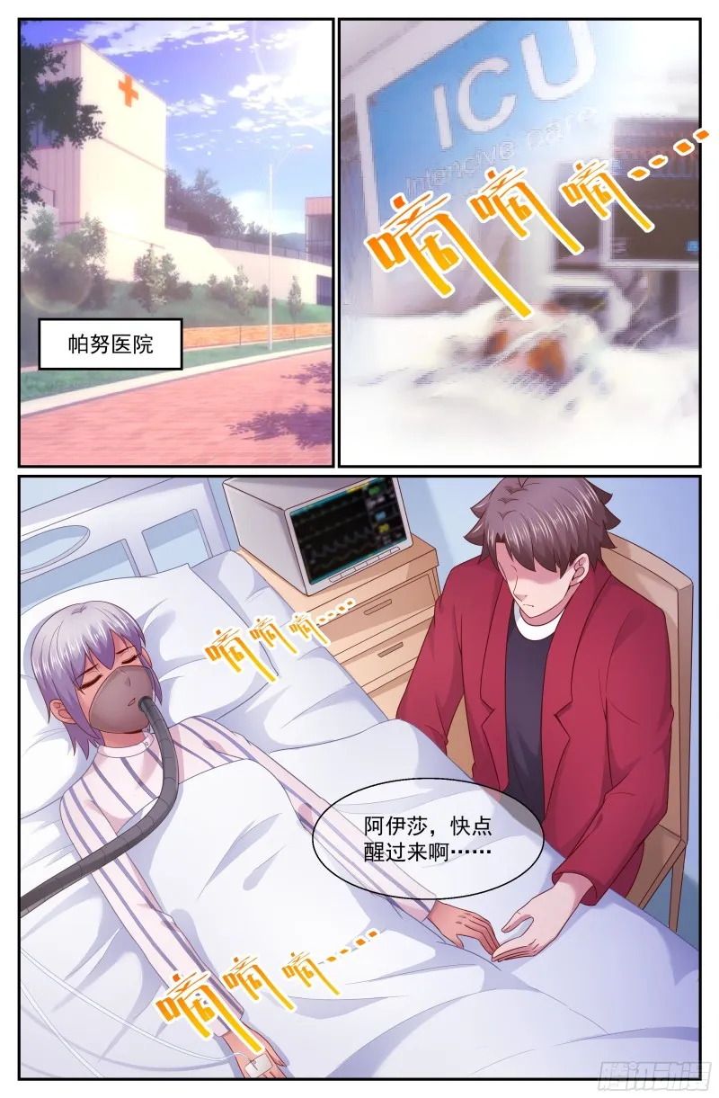 275 阿伊莎命悬一线 第11页
