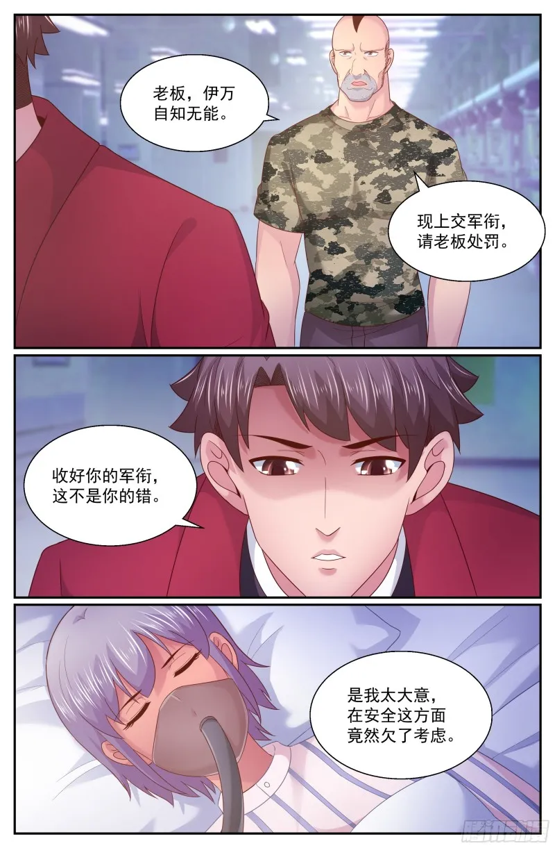 275 阿伊莎命悬一线 第12页