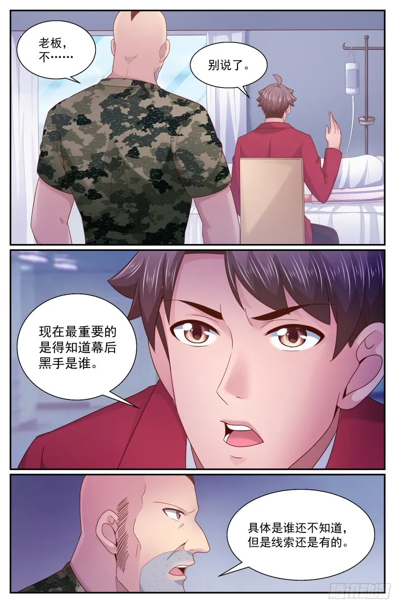 275 阿伊莎命悬一线 第13页