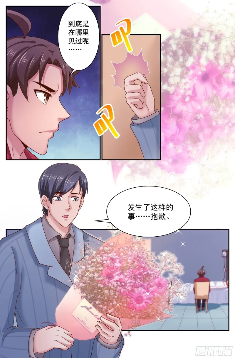 276 熟悉的图案 第3页