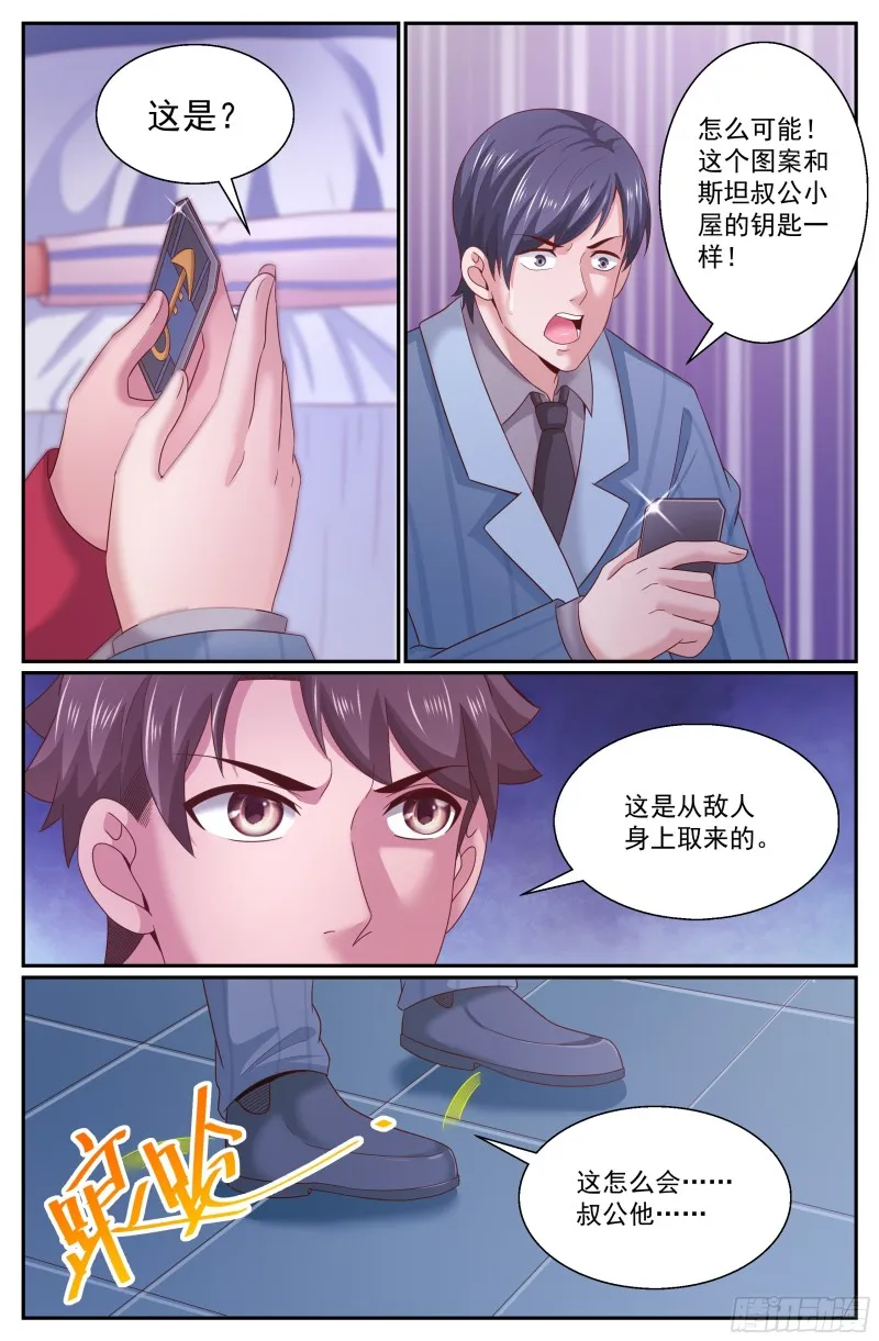 276 熟悉的图案 第5页