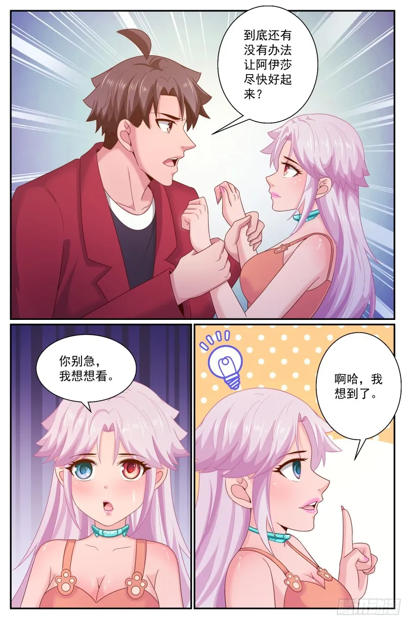 277 智能医疗舱 第6页