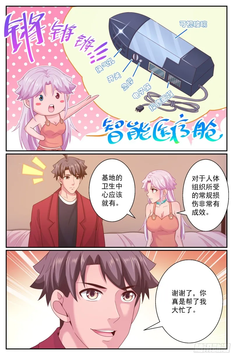 277 智能医疗舱 第7页