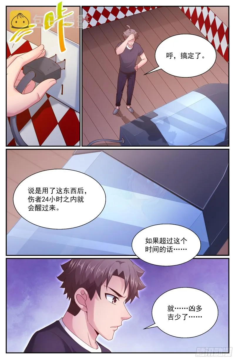 277 智能医疗舱 第10页