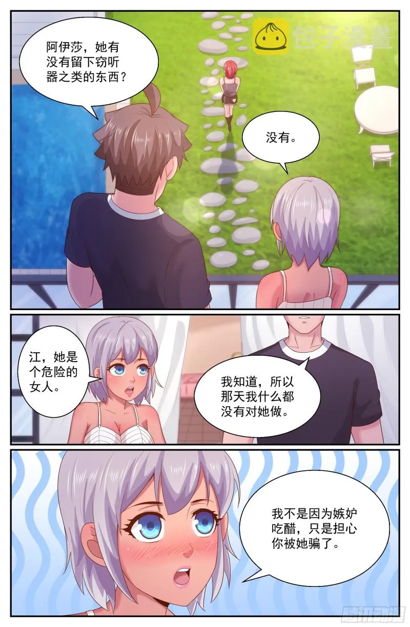 279 危险女人 第6页