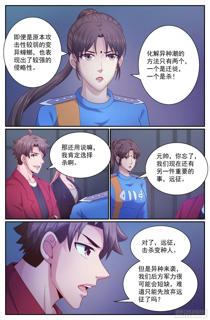 283 异种潮 第3页