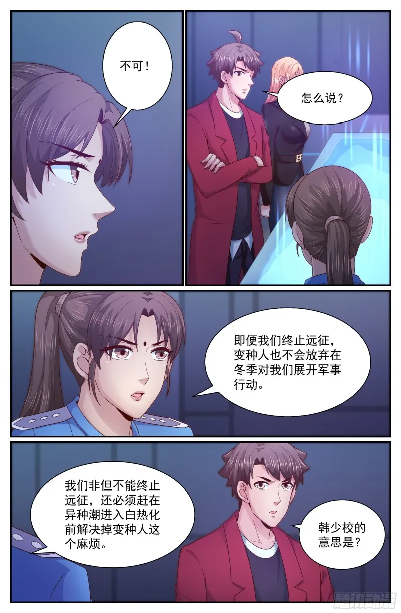 283 异种潮 第4页
