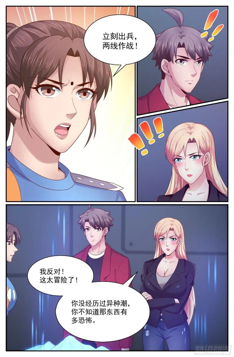 283 异种潮 第5页