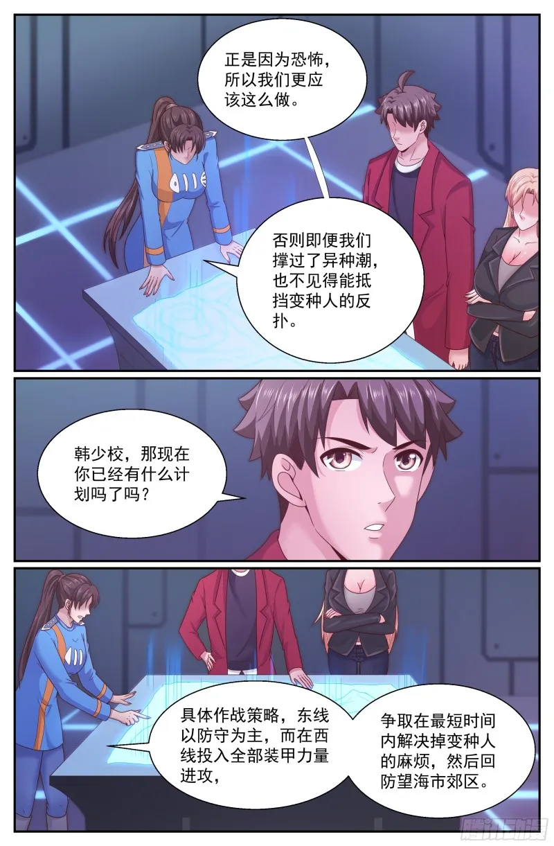 283 异种潮 第6页