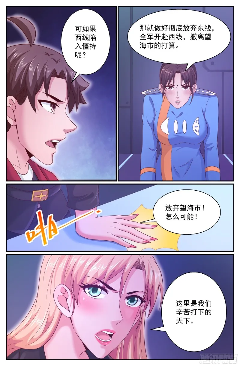 283 异种潮 第7页