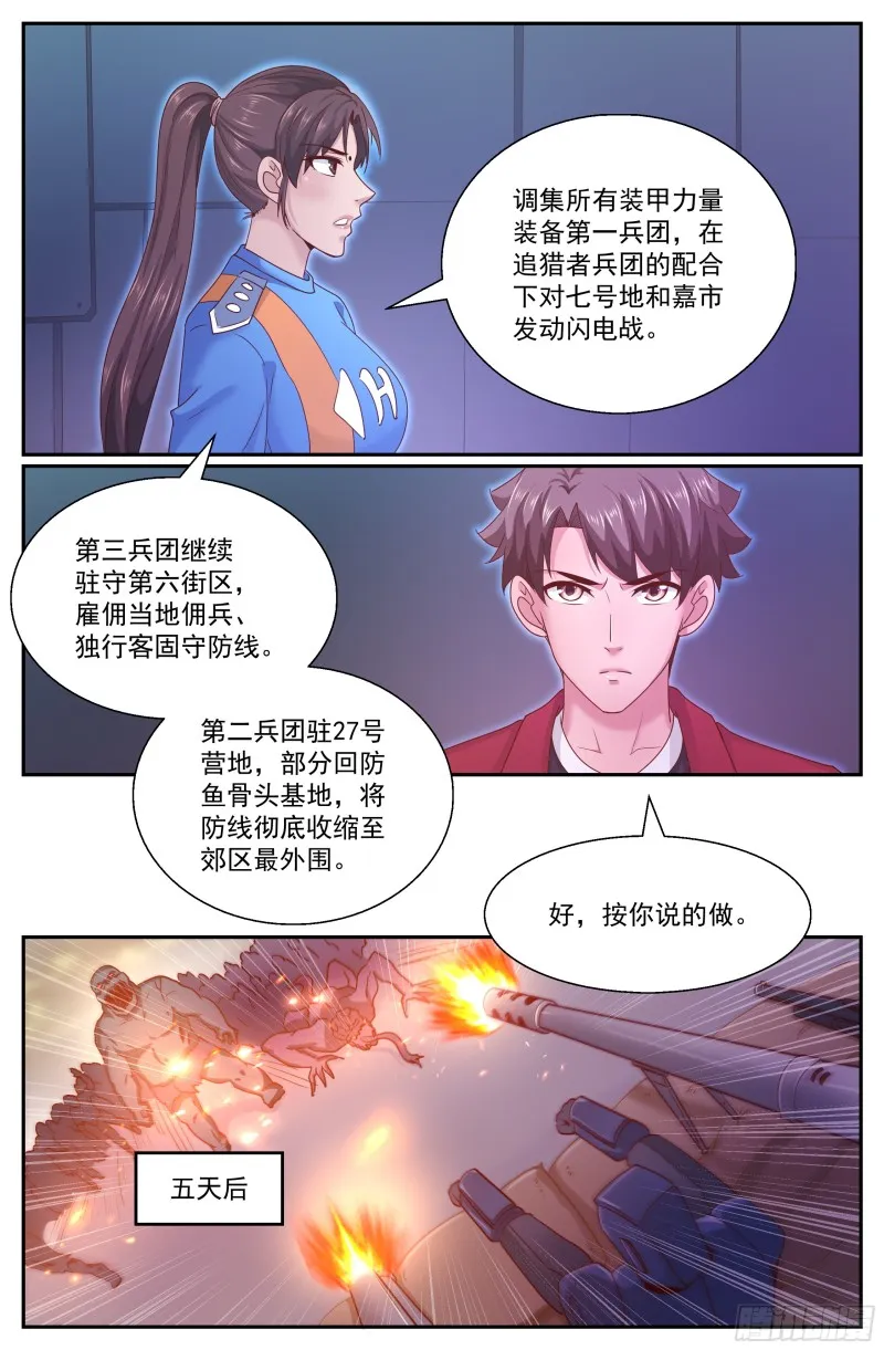 283 异种潮 第9页