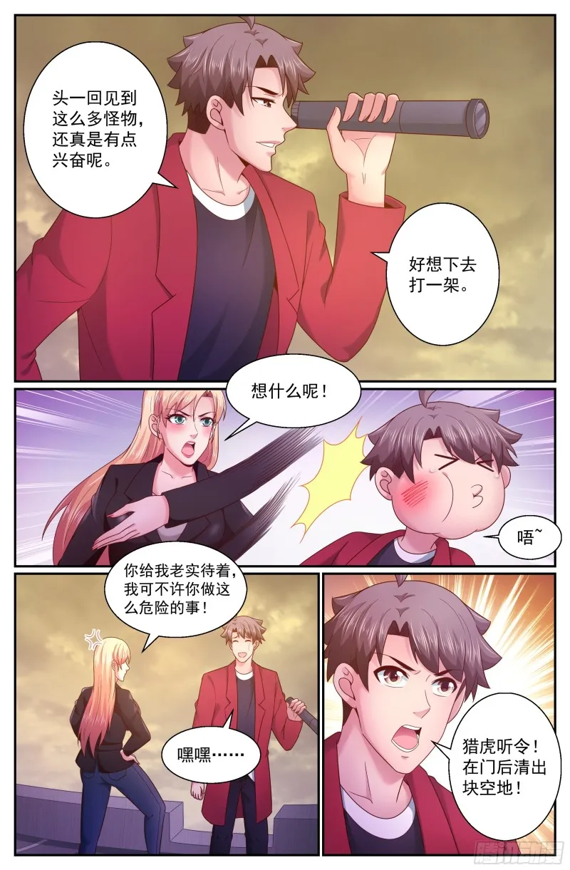 283 异种潮 第10页