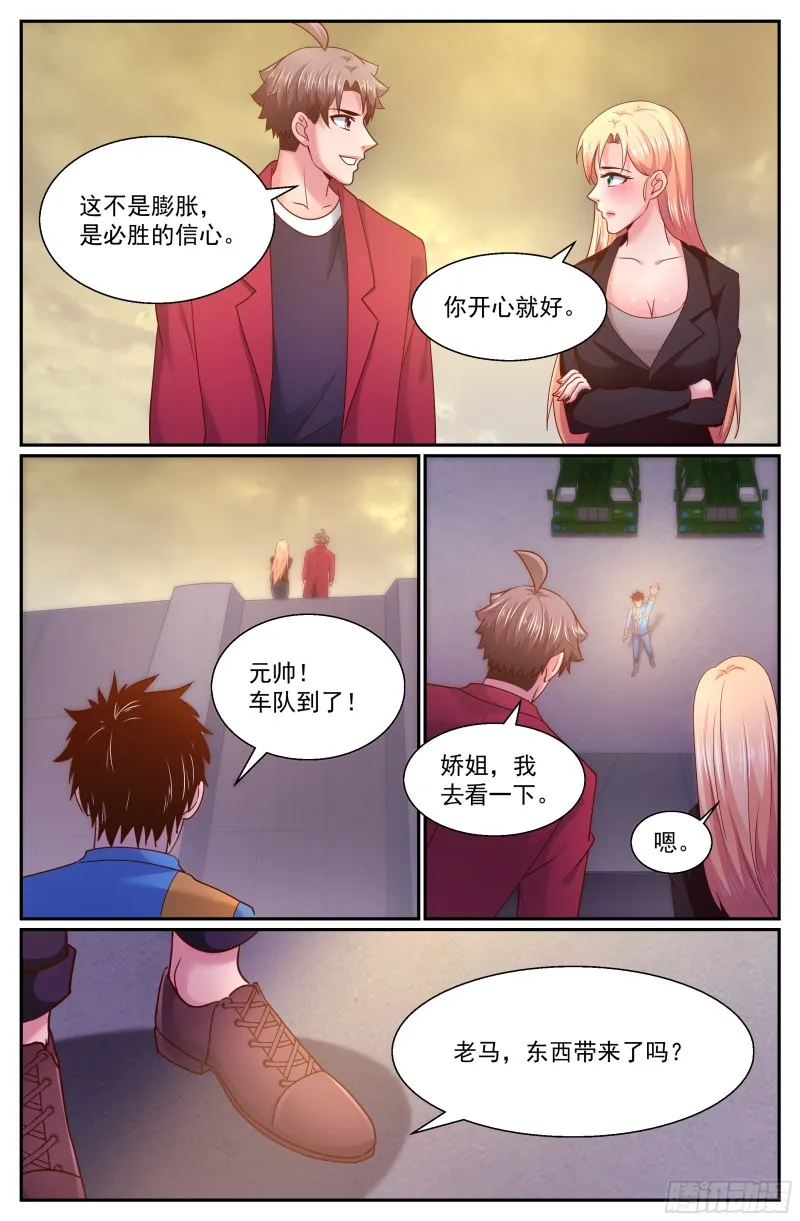 283 异种潮 第12页