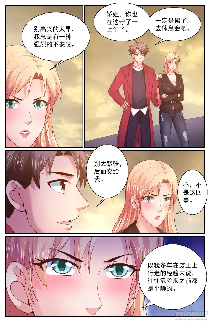 284 尸潮 第6页