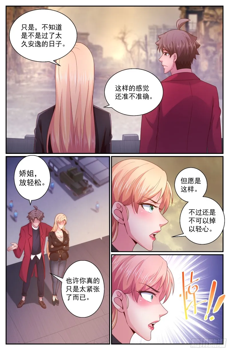 284 尸潮 第7页
