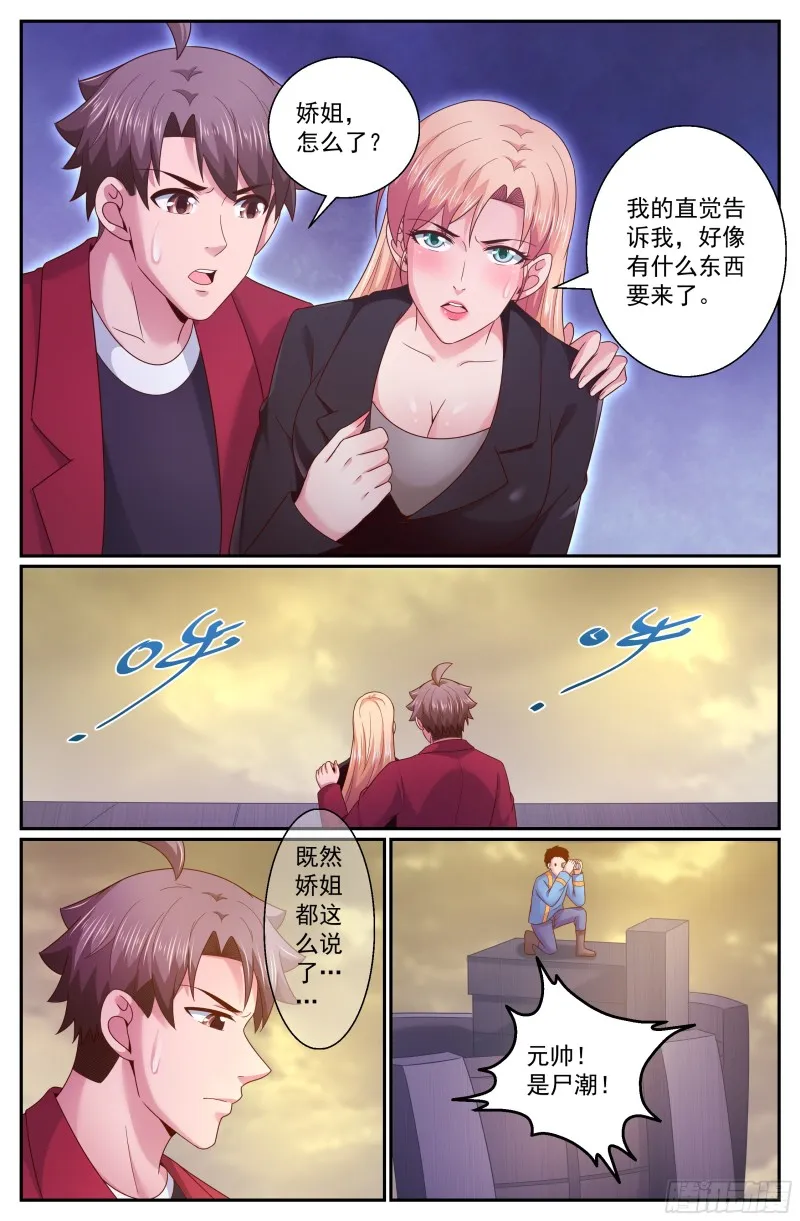 284 尸潮 第8页