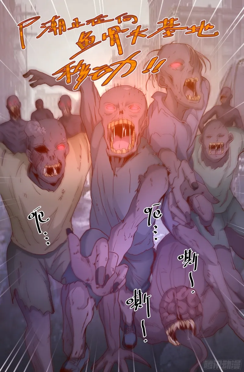 284 尸潮 第9页