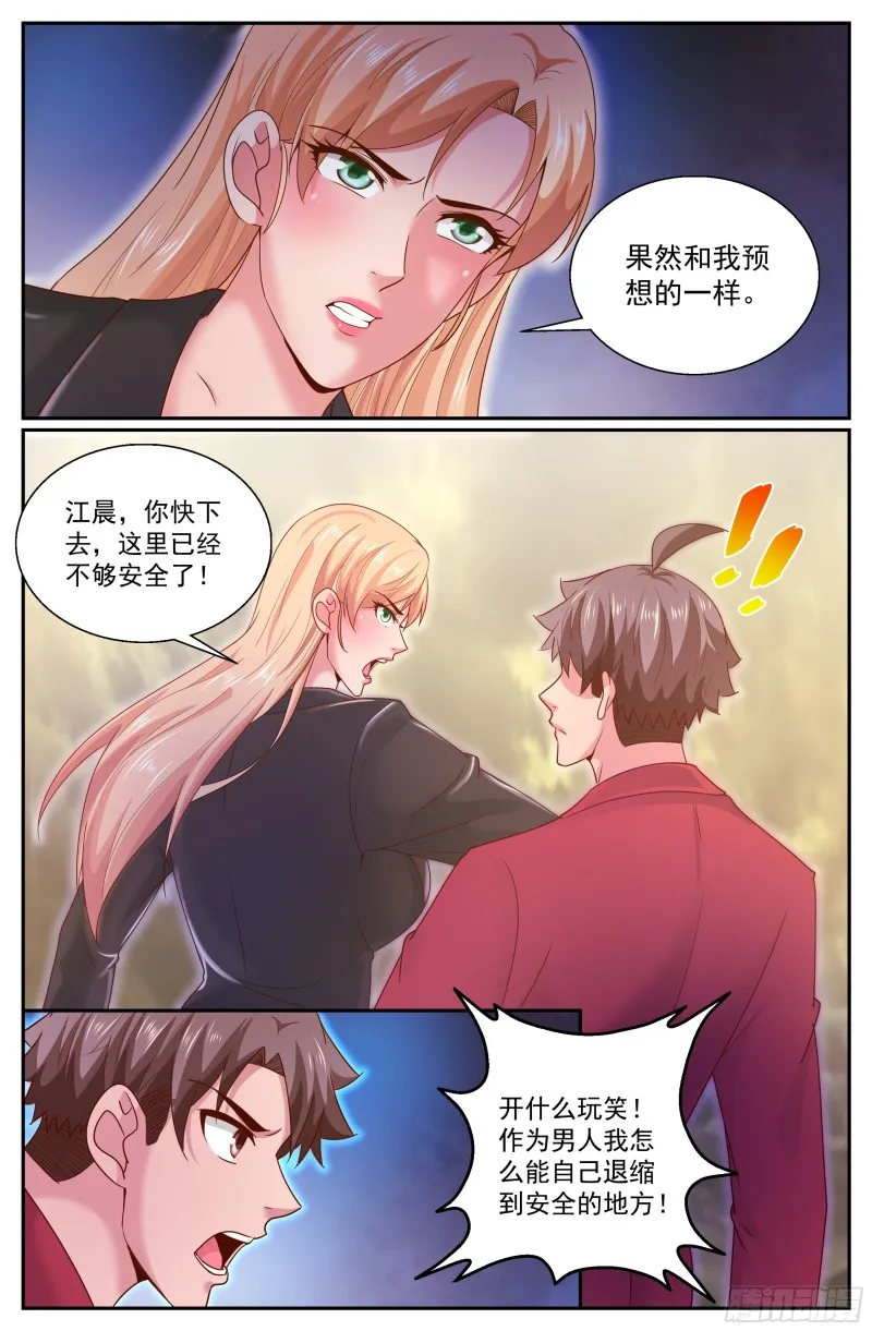 284 尸潮 第10页