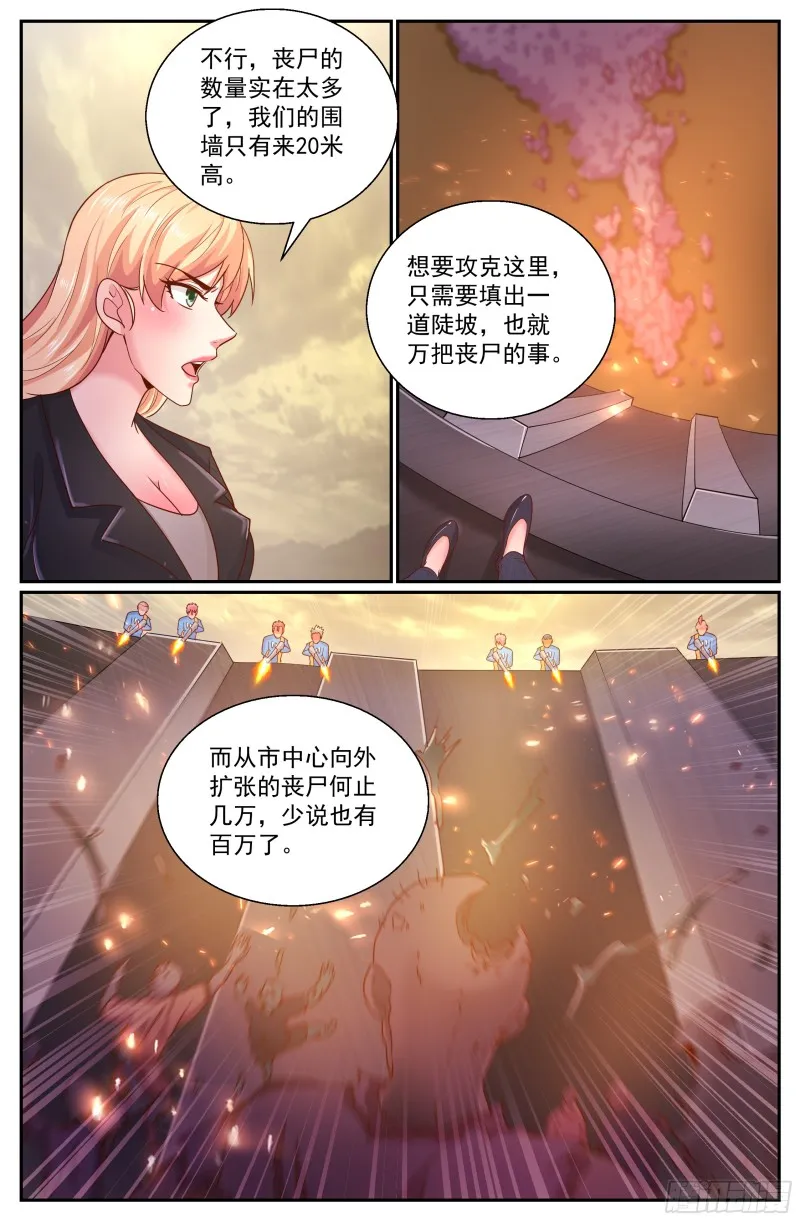 284 尸潮 第12页