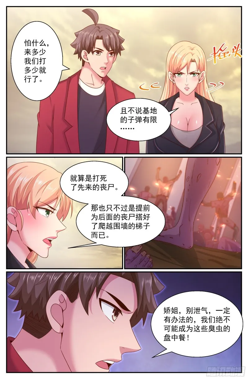 284 尸潮 第13页