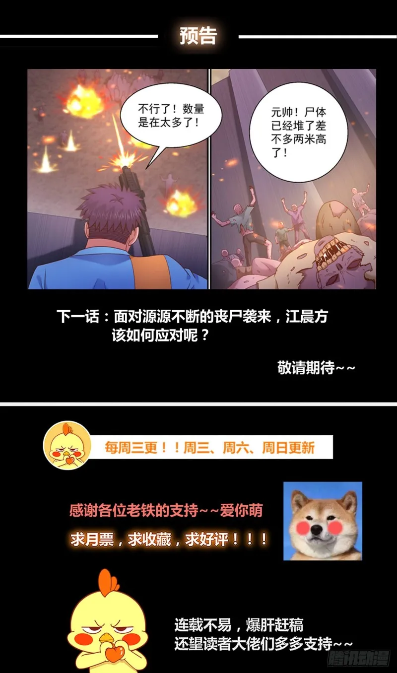 284 尸潮 第14页