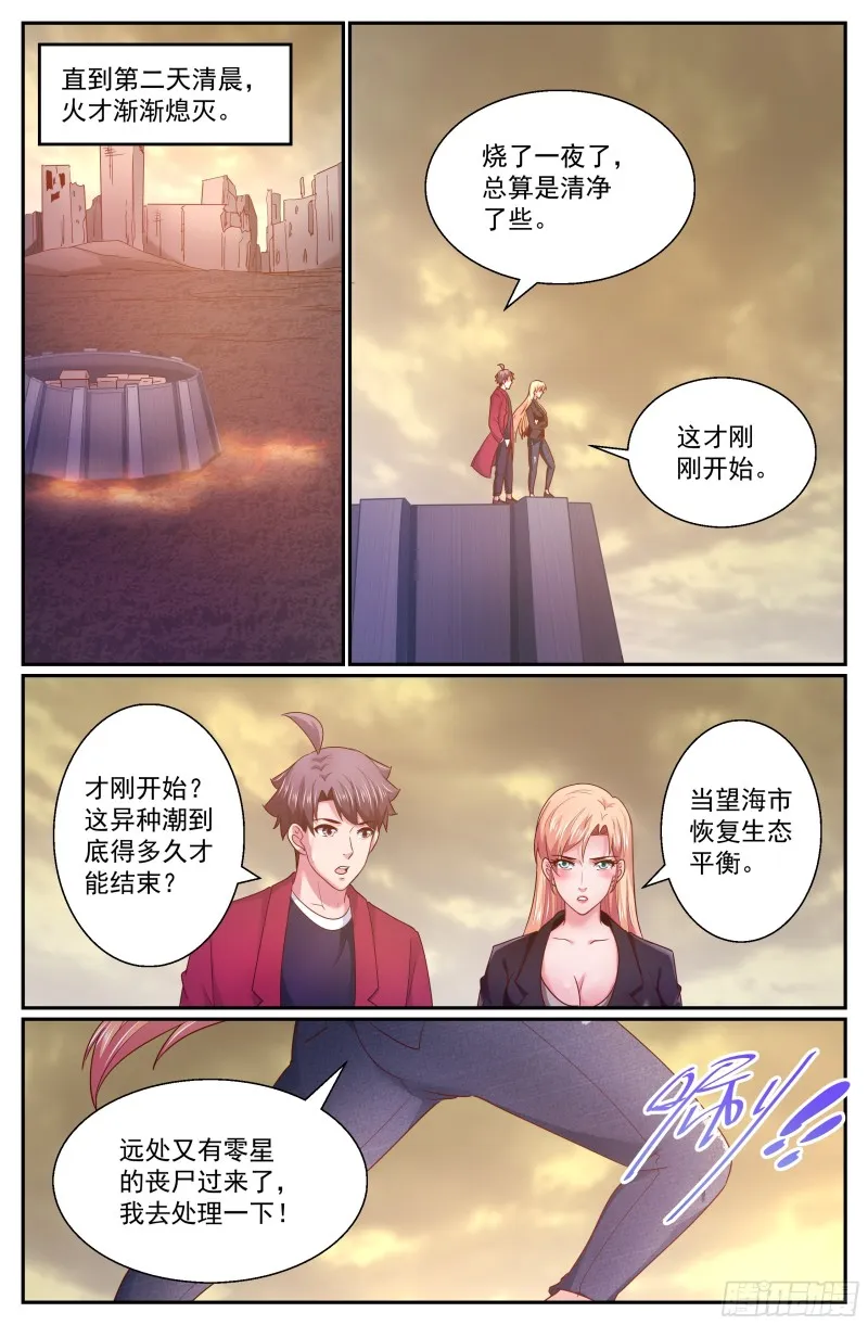 285 焚尸 第10页