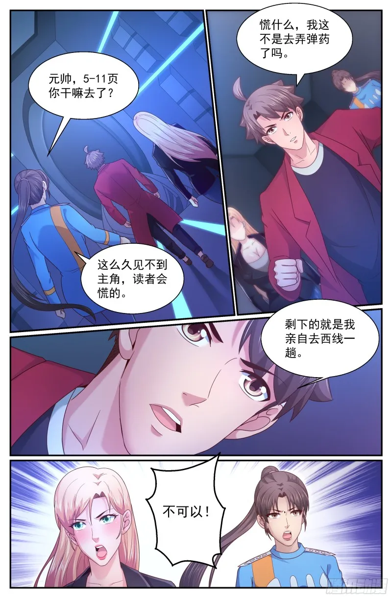 287 弹药我来弄 第12页