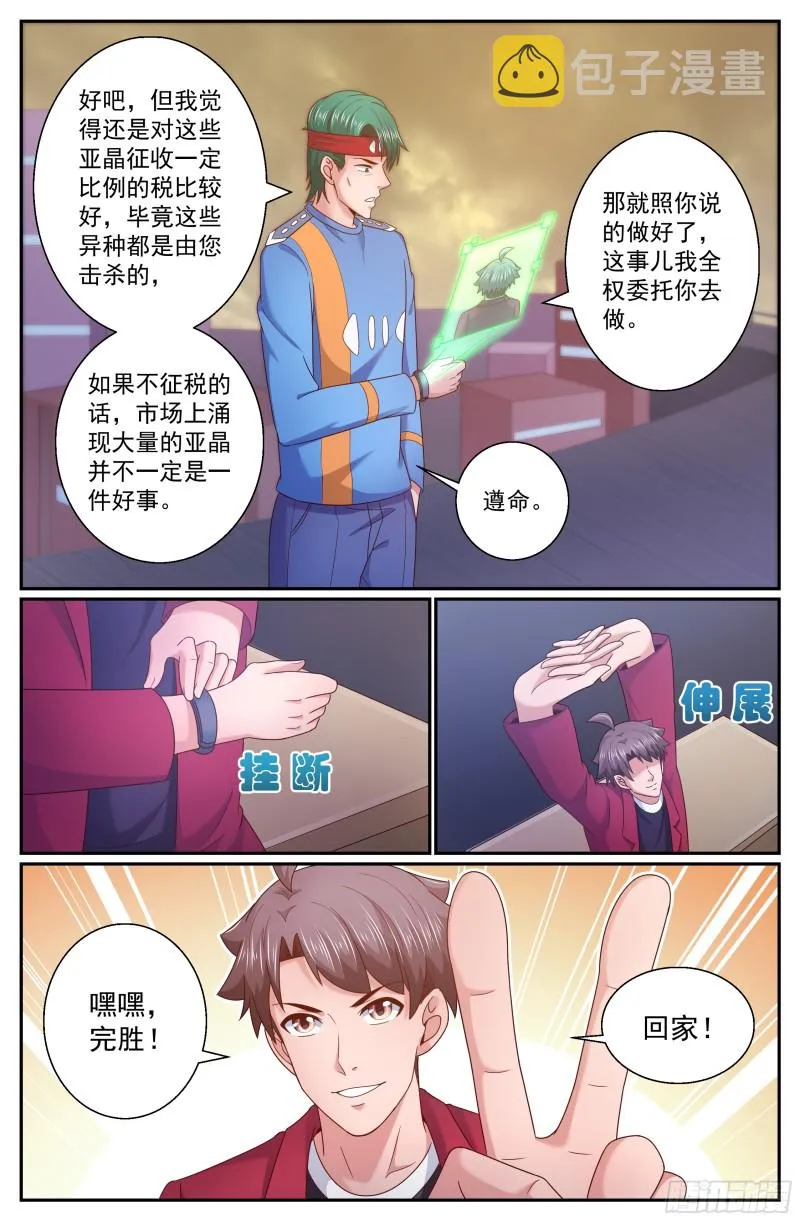 294 回家 第9页
