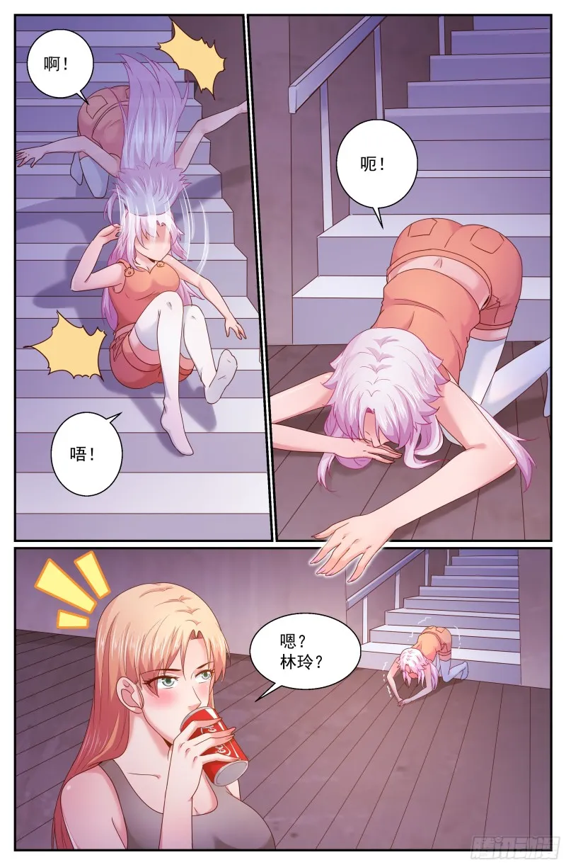 299林玲！你怎么了？ 第2页