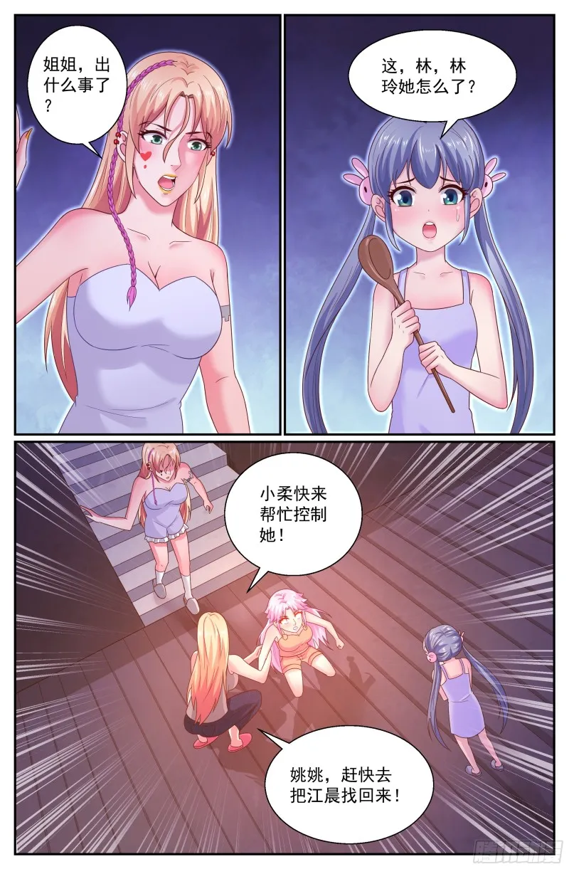 299林玲！你怎么了？ 第5页