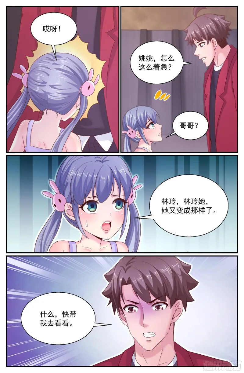 299林玲！你怎么了？ 第7页