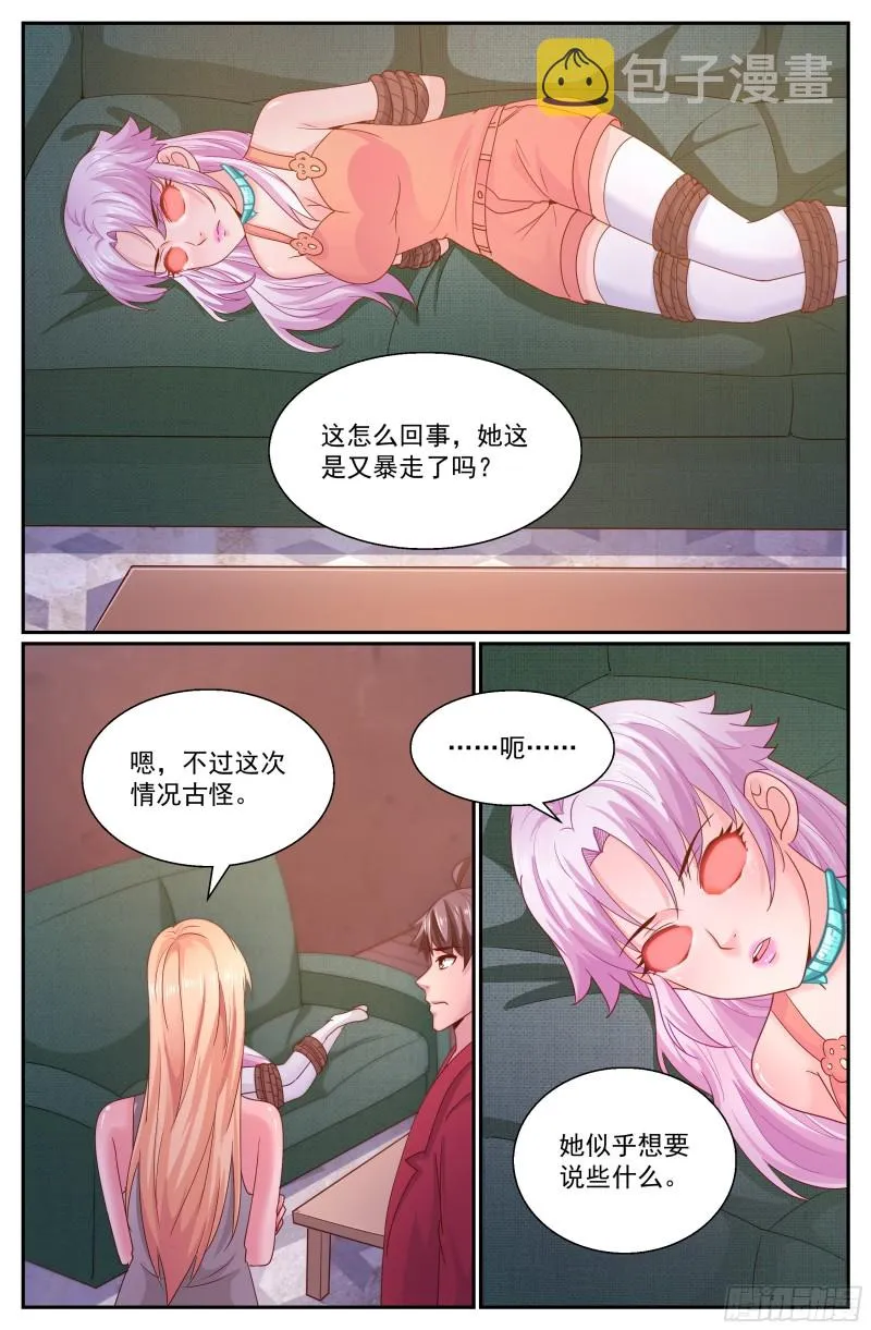 299林玲！你怎么了？ 第8页