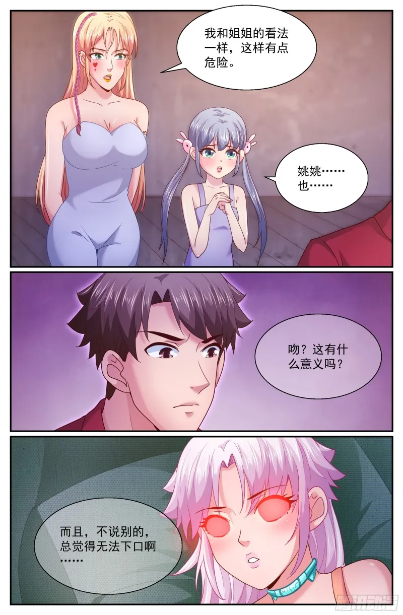 299林玲！你怎么了？ 第12页