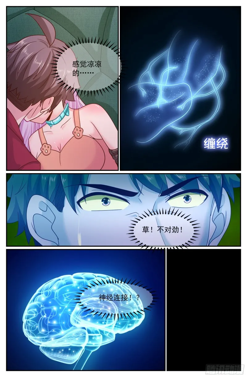 300 人类不是人类 第4页