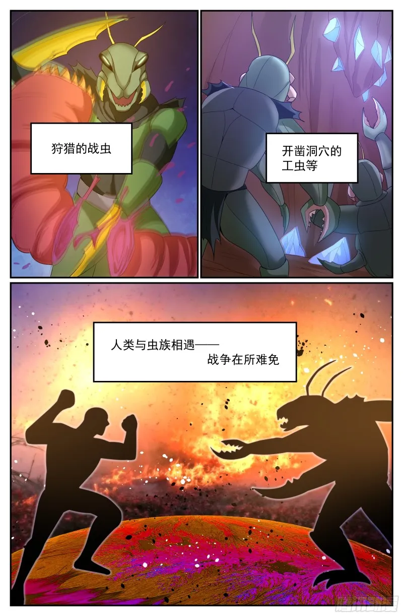300 人类不是人类 第13页
