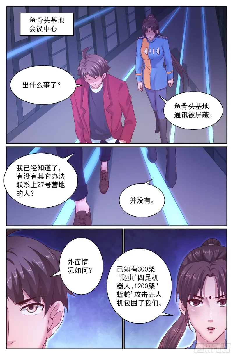 302 遥远的危机 第12页