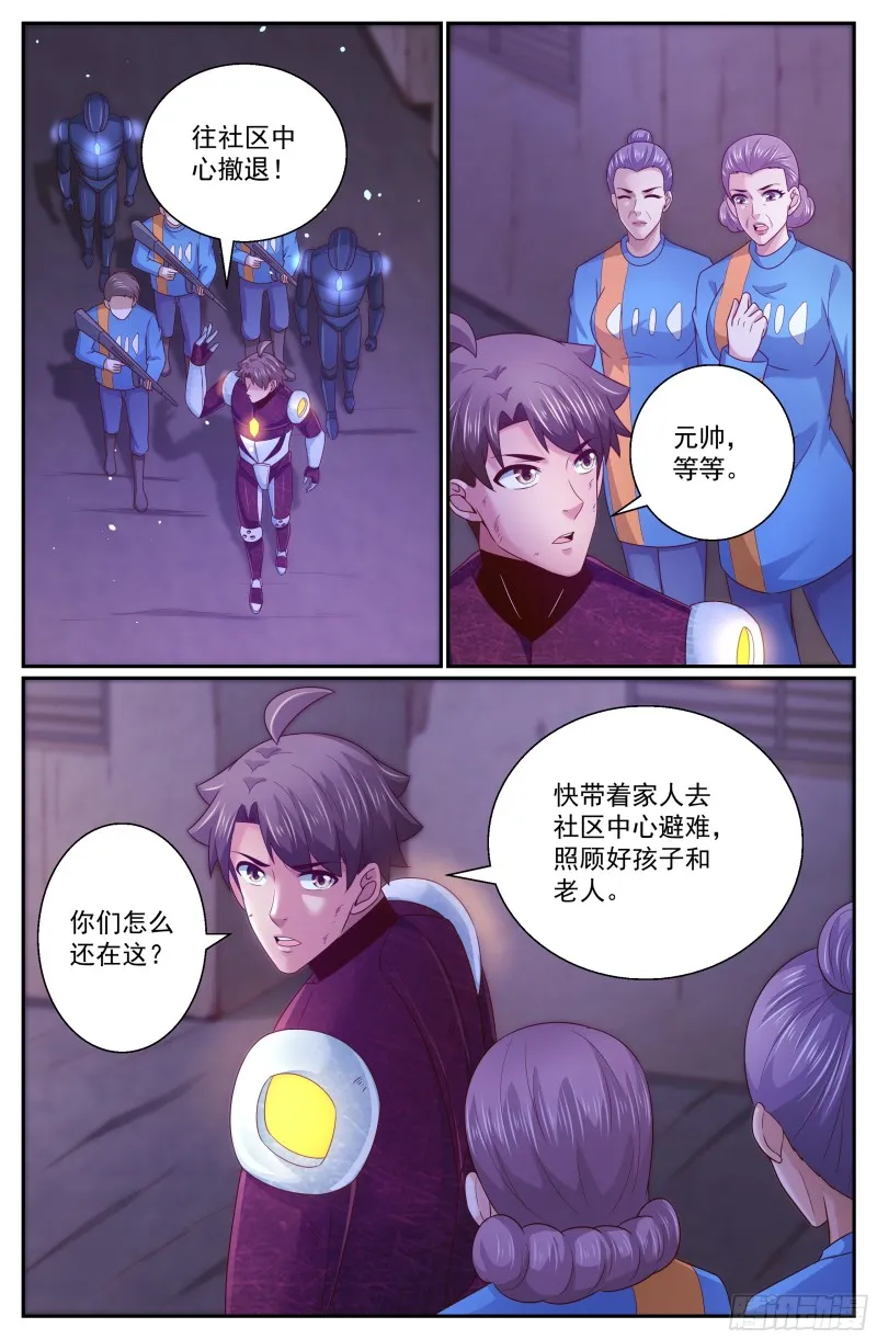 304 一起保卫家园 第5页