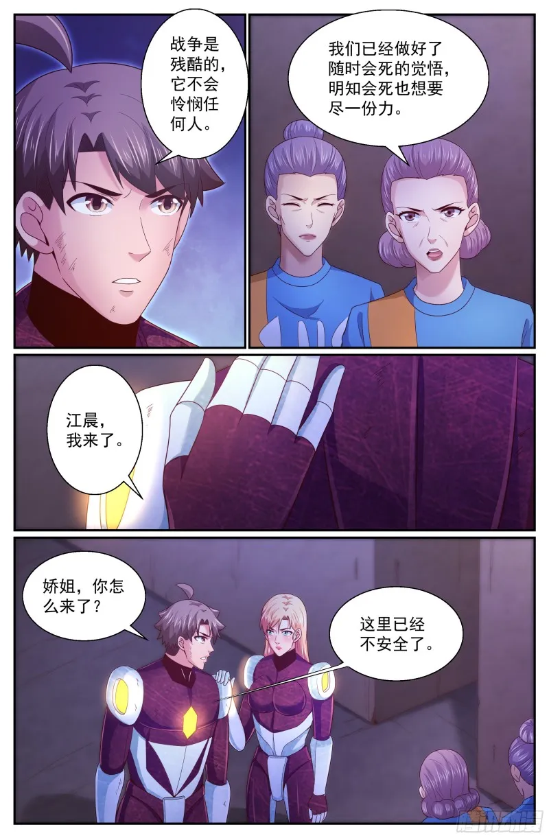 304 一起保卫家园 第7页