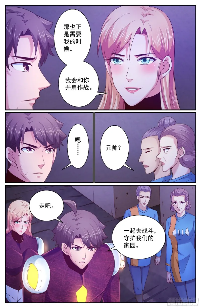 304 一起保卫家园 第8页