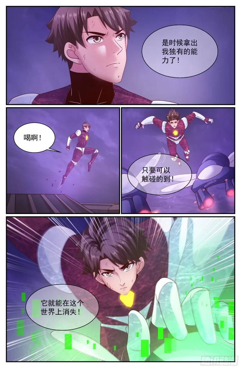 304 一起保卫家园 第12页