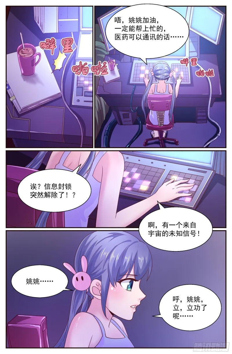 306 援军 第13页