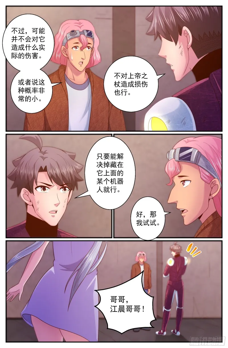 307 老巢 第4页
