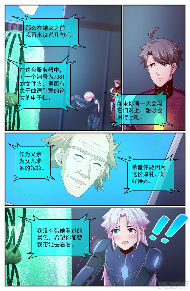 311 最后的命令 第4页