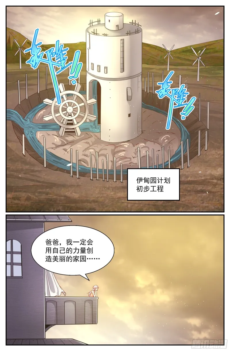 312 伊甸园计划启动 第2页
