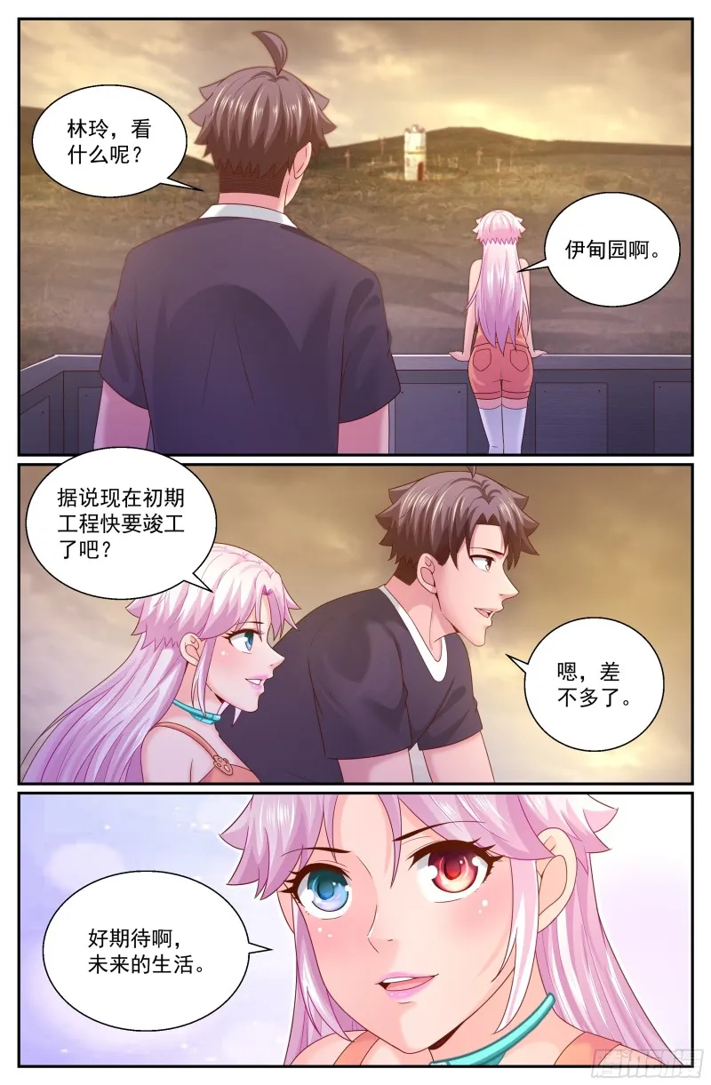 312 伊甸园计划启动 第3页