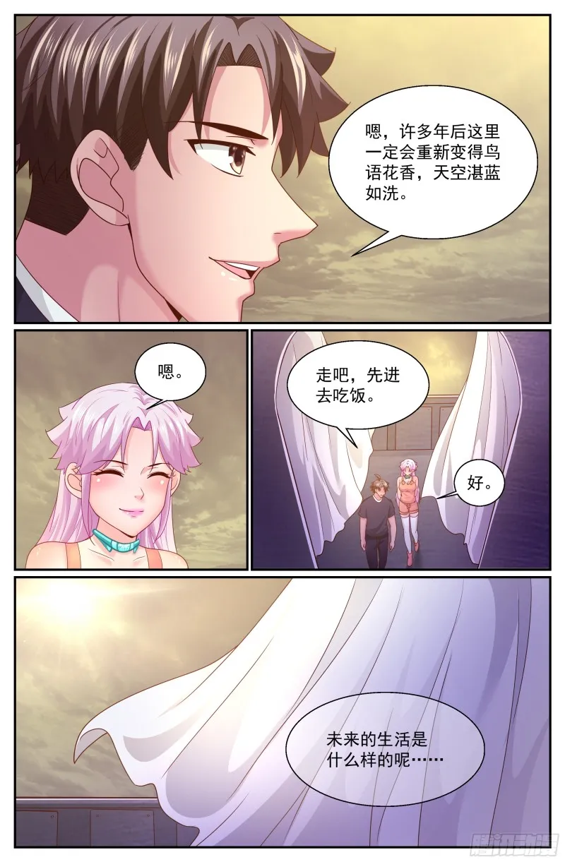 312 伊甸园计划启动 第4页